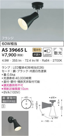 KOIZUMI �������߾��� ���ݥåȥ饤�� AS39665L ���β���