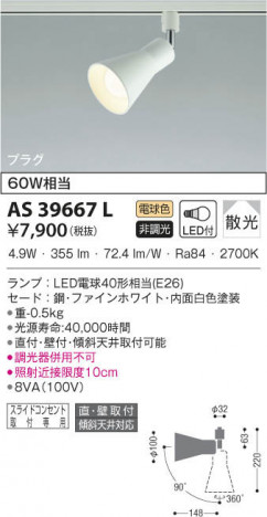 KOIZUMI �������߾��� ���ݥåȥ饤�� AS39667L ���β���