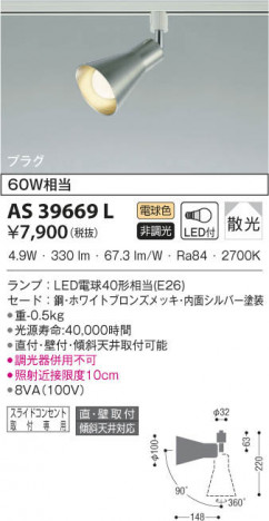 KOIZUMI �������߾��� ���ݥåȥ饤�� AS39669L ���β���