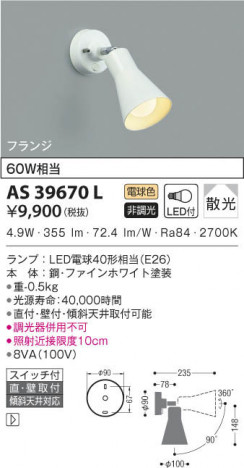 KOIZUMI �������߾��� ���ݥåȥ饤�� AS39670L ���β���