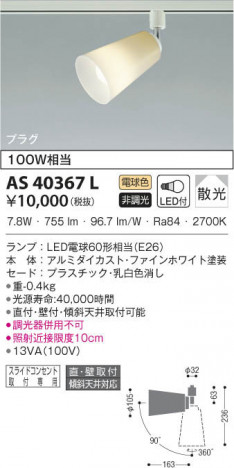 KOIZUMI �������߾��� ���ݥåȥ饤�� AS40367L ���β���