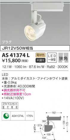 KOIZUMI �������߾��� ���ݥåȥ饤�� AS41374L ���β���