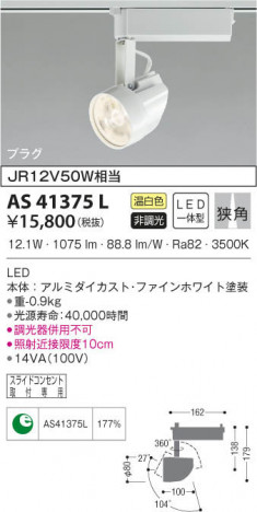 KOIZUMI �������߾��� ���ݥåȥ饤�� AS41375L ���β���