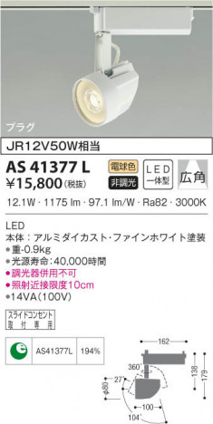 KOIZUMI �������߾��� ���ݥåȥ饤�� AS41377L ���β���