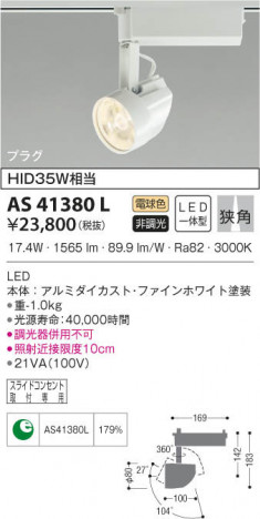 KOIZUMI �������߾��� ���ݥåȥ饤�� AS41380L ���β���