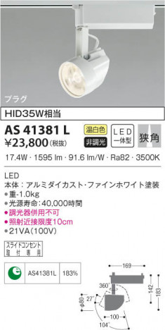 KOIZUMI �������߾��� ���ݥåȥ饤�� AS41381L ���β���