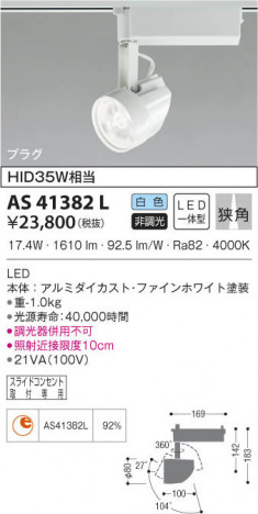 KOIZUMI �������߾��� ���ݥåȥ饤�� AS41382L ���β���