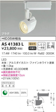 KOIZUMI �������߾��� ���ݥåȥ饤�� AS41383L ���β���