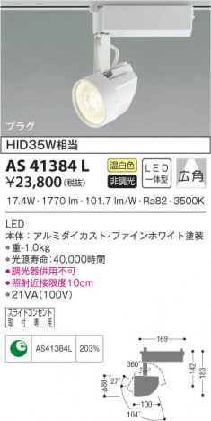 KOIZUMI �������߾��� ���ݥåȥ饤�� AS41384L ���β���