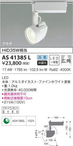 KOIZUMI �������߾��� ���ݥåȥ饤�� AS41385L ���β���