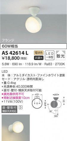 KOIZUMI �������߾��� ���ݥåȥ饤�� AS42614L ���β���