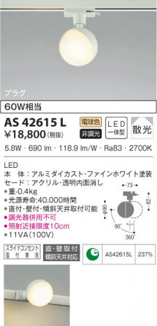 KOIZUMI �������߾��� ���ݥåȥ饤�� AS42615L ���β���