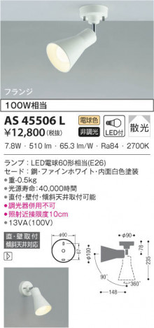 KOIZUMI �������߾��� ���ݥåȥ饤�� AS45506L ���β���