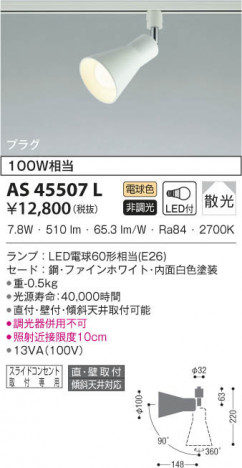 KOIZUMI �������߾��� ���ݥåȥ饤�� AS45507L ���β���