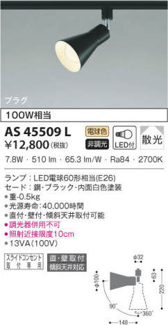 KOIZUMI �������߾��� ���ݥåȥ饤�� AS45509L ���β���