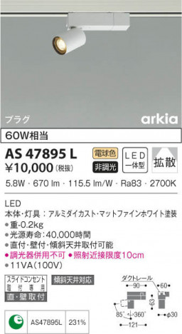 KOIZUMI �������߾��� ���ݥåȥ饤�� AS47895L ���β���