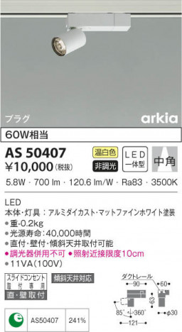 KOIZUMI �������߾��� ���ݥåȥ饤�� AS50407 ���β���