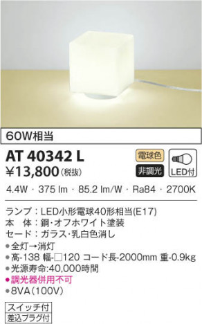 KOIZUMI �������߾��� ������� AT40342L ���β���