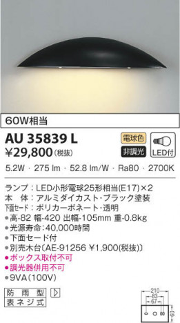 KOIZUMI �������߾��� �ɱ����֥饱�å� AU35839L ���β���