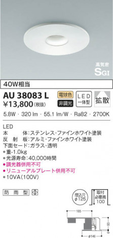 KOIZUMI �������߾��� �ɱ���������饤�� AU38083L ���β���