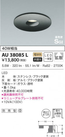 KOIZUMI �������߾��� �ɱ���������饤�� AU38085L ���β���