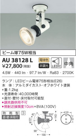 KOIZUMI �������߾��� �������ƥꥢ���ݥåȥ饤�� AU38128L ���β���