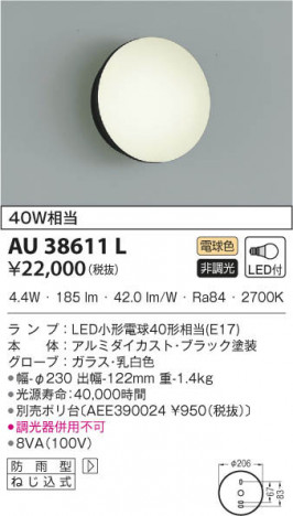 KOIZUMI �������߾��� �ɱ����֥饱�å� AU38611L ���β���