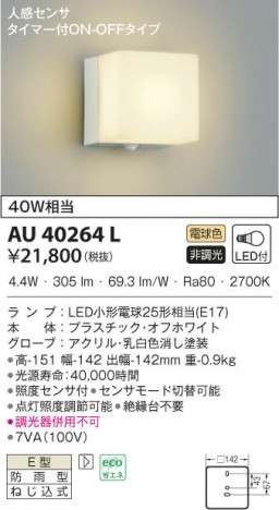 KOIZUMI �������߾��� �ɱ����֥饱�å� AU40264L ���β���