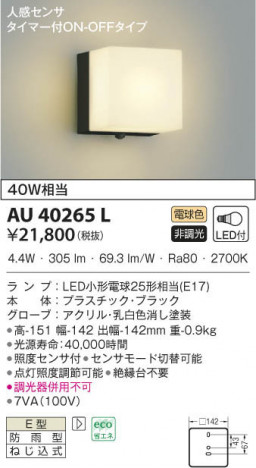 KOIZUMI �������߾��� �ɱ����֥饱�å� AU40265L ���β���