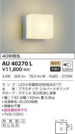 KOIZUMI �������߾��� �ɱ����֥饱�å� AU40270L ���β���