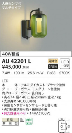 KOIZUMI �������߾��� �ɱ����֥饱�å� AU42201L ���β���