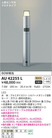 KOIZUMI �������߾��� �����ǥ�饤�� AU42255L ���β���