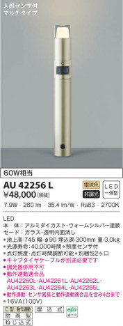 KOIZUMI �������߾��� �����ǥ�饤�� AU42256L ���β���