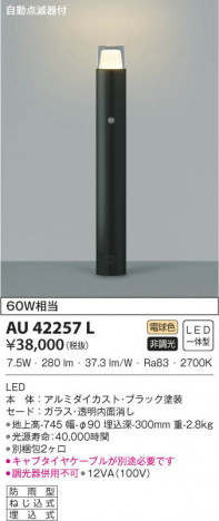 KOIZUMI �������߾��� �����ǥ�饤�� AU42257L ���β���