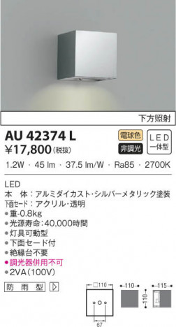 KOIZUMI �������߾��� �ɱ����֥饱�å� AU42374L ���β���