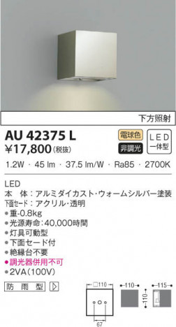 KOIZUMI �������߾��� �ɱ����֥饱�å� AU42375L ���β���