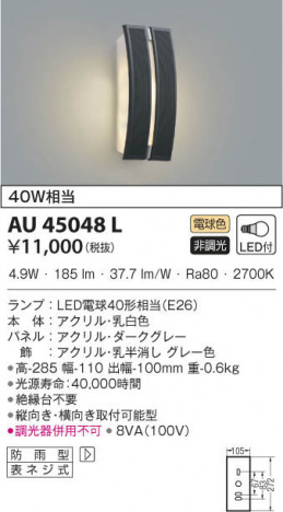 KOIZUMI �������߾��� �ɱ����֥饱�å� AU45048L ���β���