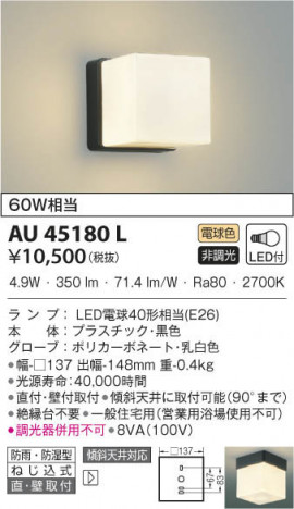 KOIZUMI �������߾��� �ɱ����֥饱�å� AU45180L ���β���