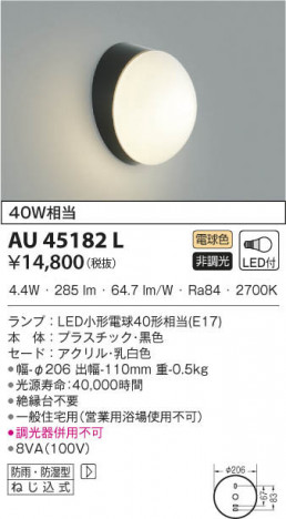 KOIZUMI �������߾��� �ɱ����֥饱�å� AU45182L ���β���