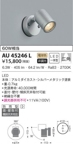 KOIZUMI �������߾��� �������ƥꥢ���ݥåȥ饤�� AU45246L ���β���