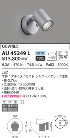 KOIZUMI �������߾��� �������ƥꥢ���ݥåȥ饤�� AU45249L ���β���