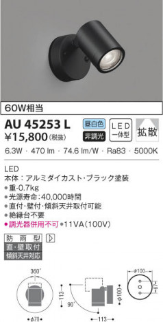 KOIZUMI �������߾��� �������ƥꥢ���ݥåȥ饤�� AU45253L ���β���