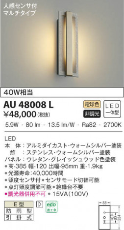 KOIZUMI �������߾��� �ɱ����֥饱�å� AU48008L ���β���