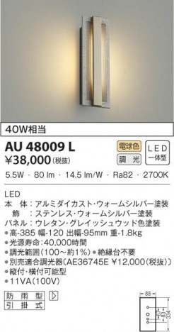 KOIZUMI �������߾��� �ɱ����֥饱�å� AU48009L ���β���