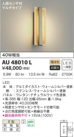 KOIZUMI �������߾��� �ɱ����֥饱�å� AU48010L ���β���