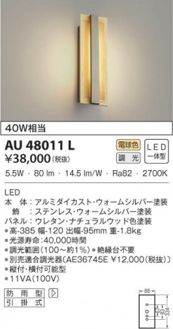 KOIZUMI �������߾��� �ɱ����֥饱�å� AU48011L ���β���