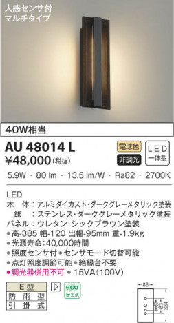 KOIZUMI �������߾��� �ɱ����֥饱�å� AU48014L ���β���