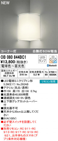 ODELIC �����ǥ�å� �֥饱�å� OB080844BC1 �ᥤ��̿�