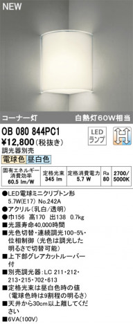 ODELIC �����ǥ�å� �֥饱�å� OB080844PC1 �ᥤ��̿�