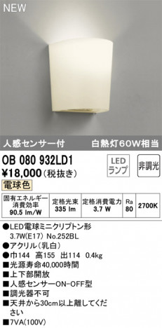 ODELIC �����ǥ�å� �֥饱�å� OB080932LD1 �ᥤ��̿�